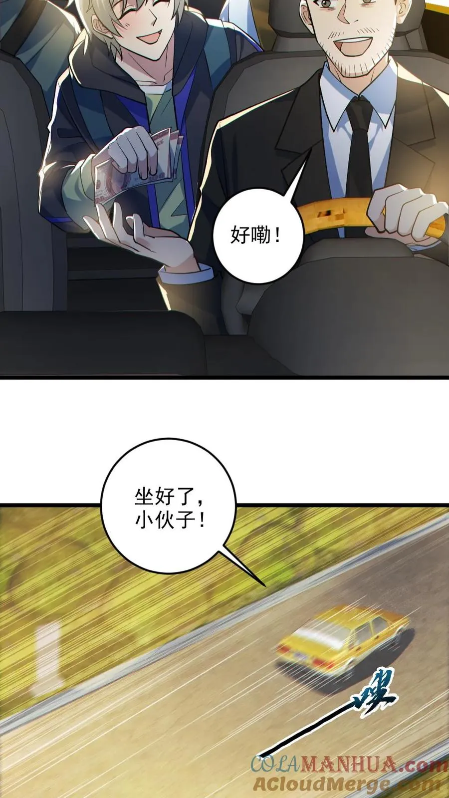 第131话 狸猫换太子 第3页
