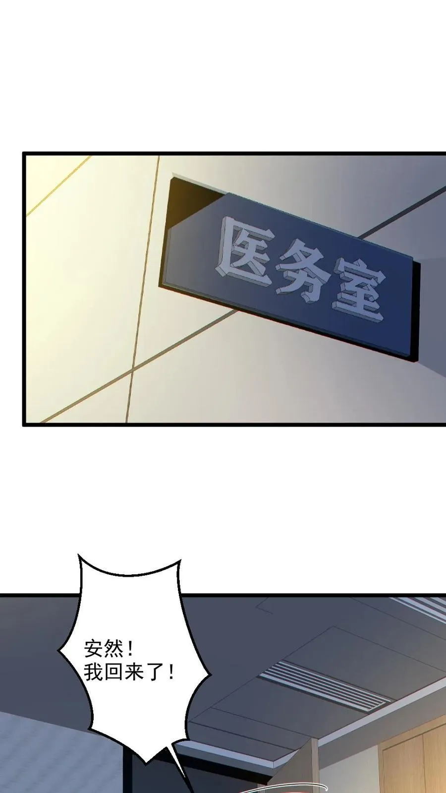 第131话 狸猫换太子 第6页