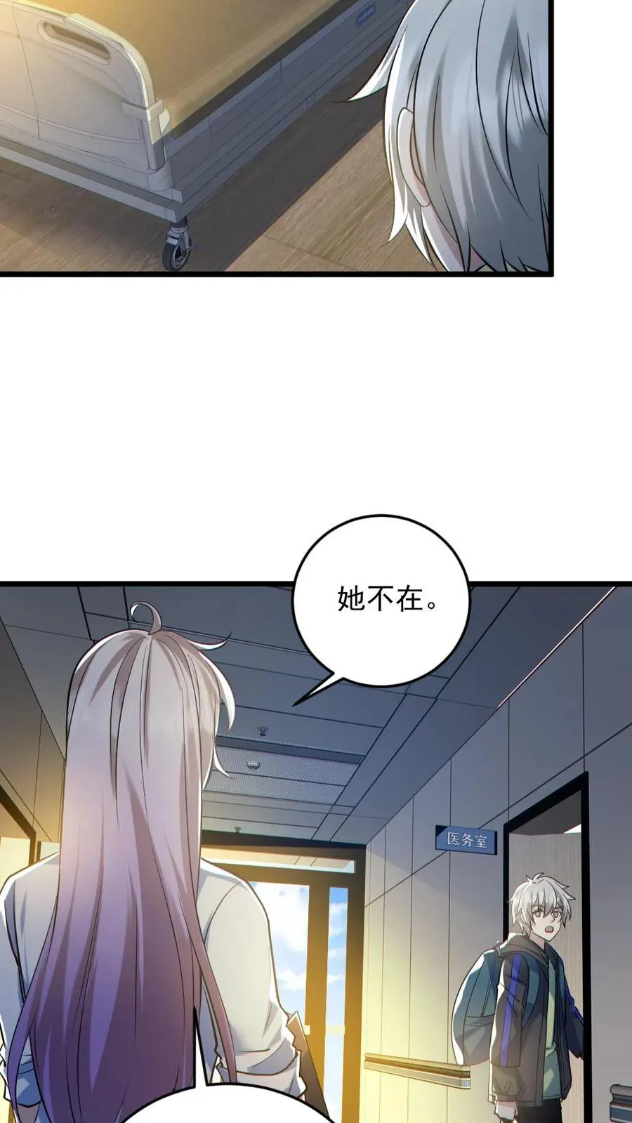 第131话 狸猫换太子 第8页