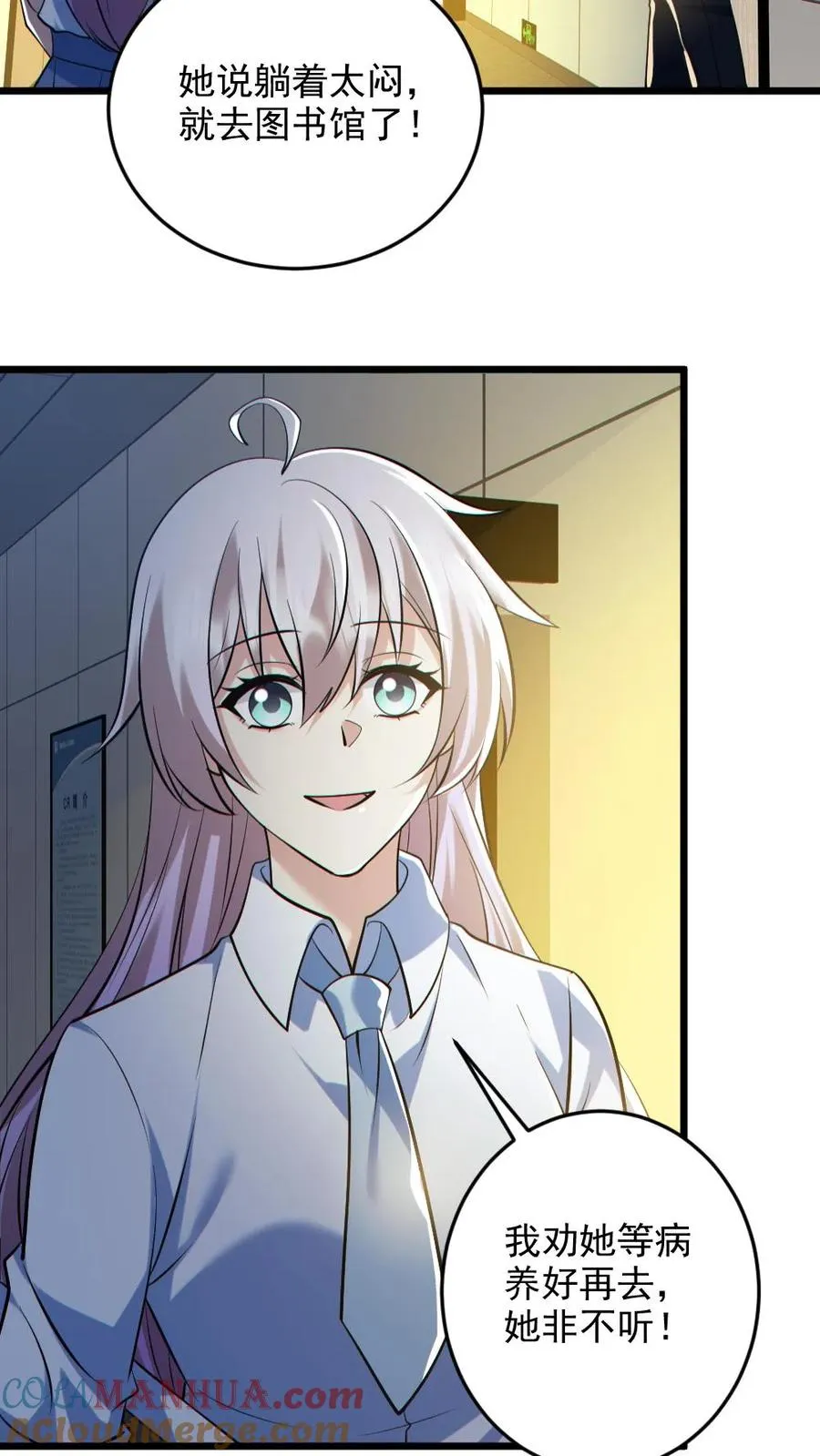 第131话 狸猫换太子 第9页