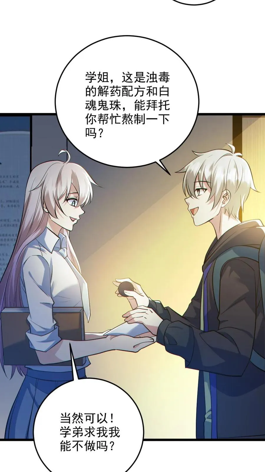 第131话 狸猫换太子 第10页