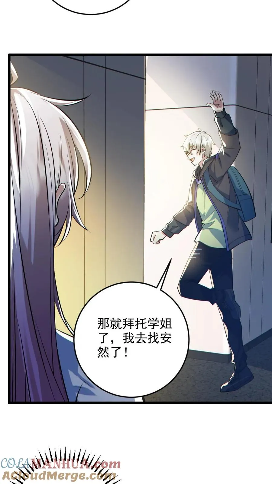 第131话 狸猫换太子 第11页