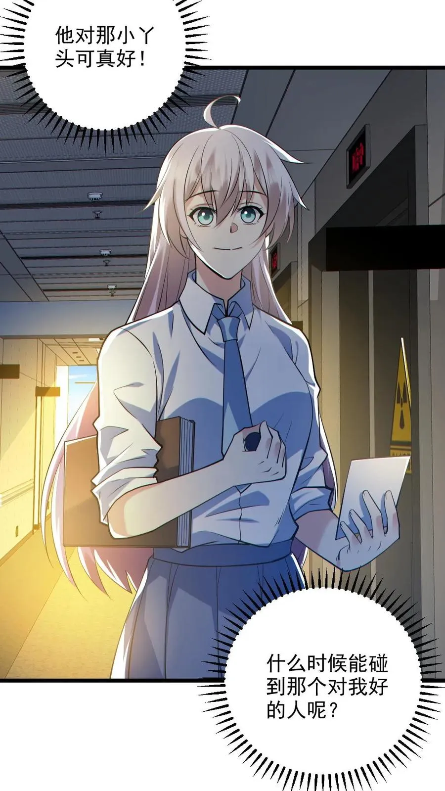第131话 狸猫换太子 第12页