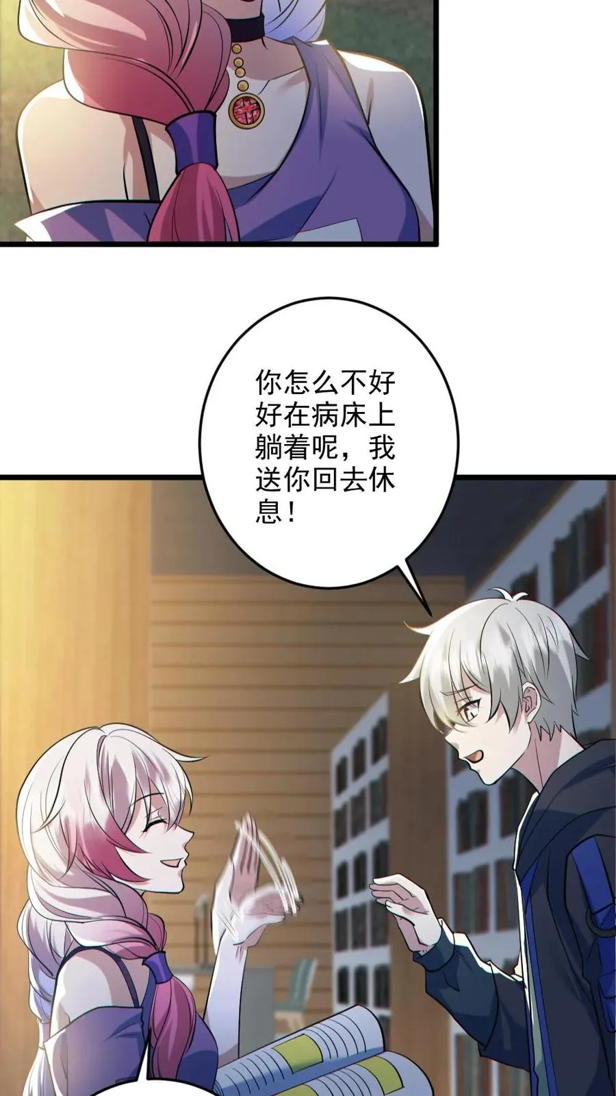 第131话 狸猫换太子 第16页