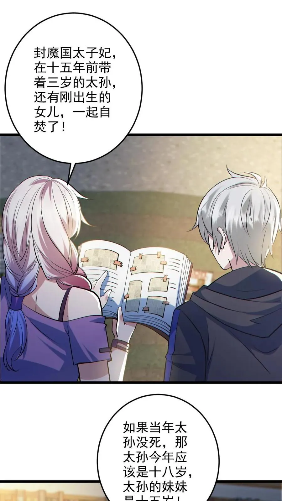 第131话 狸猫换太子 第18页