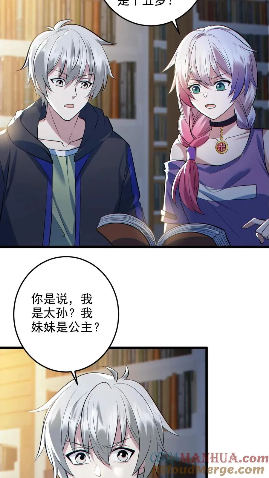第131话 狸猫换太子 第19页