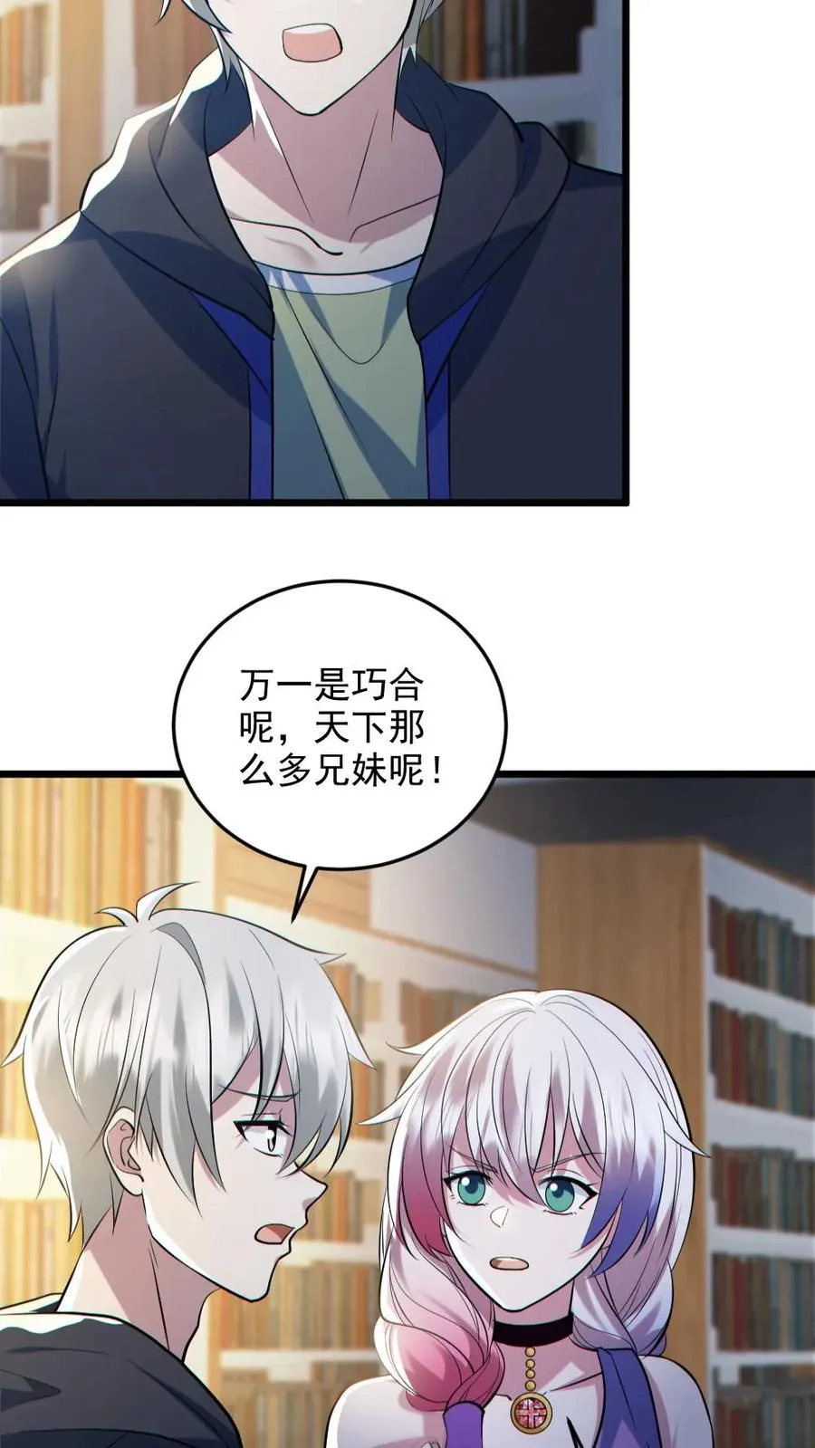 第131话 狸猫换太子 第20页