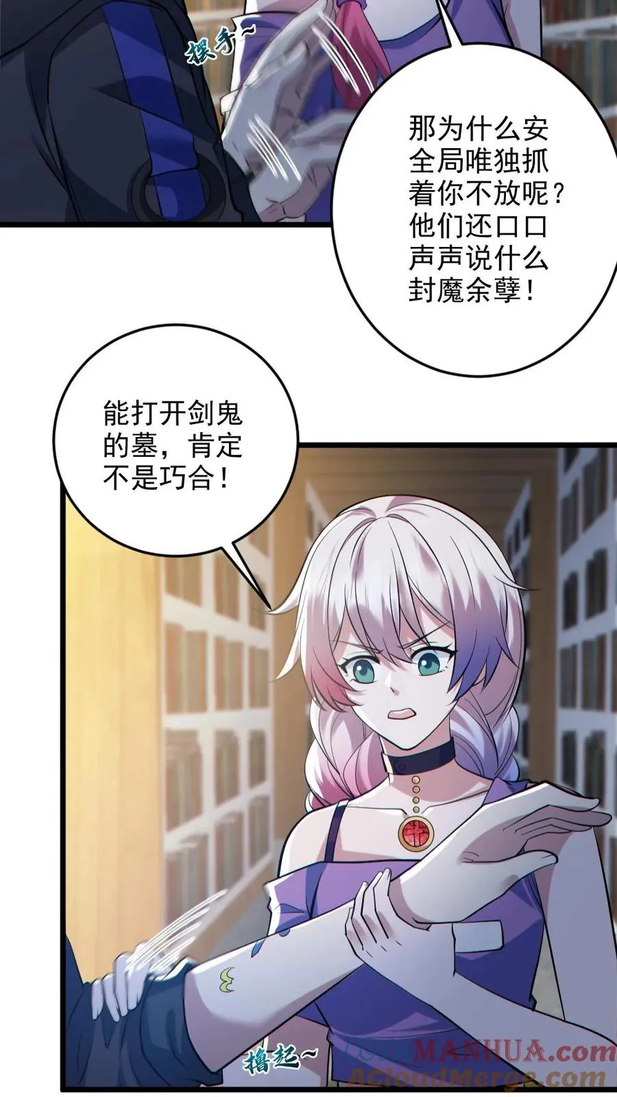 第131话 狸猫换太子 第21页