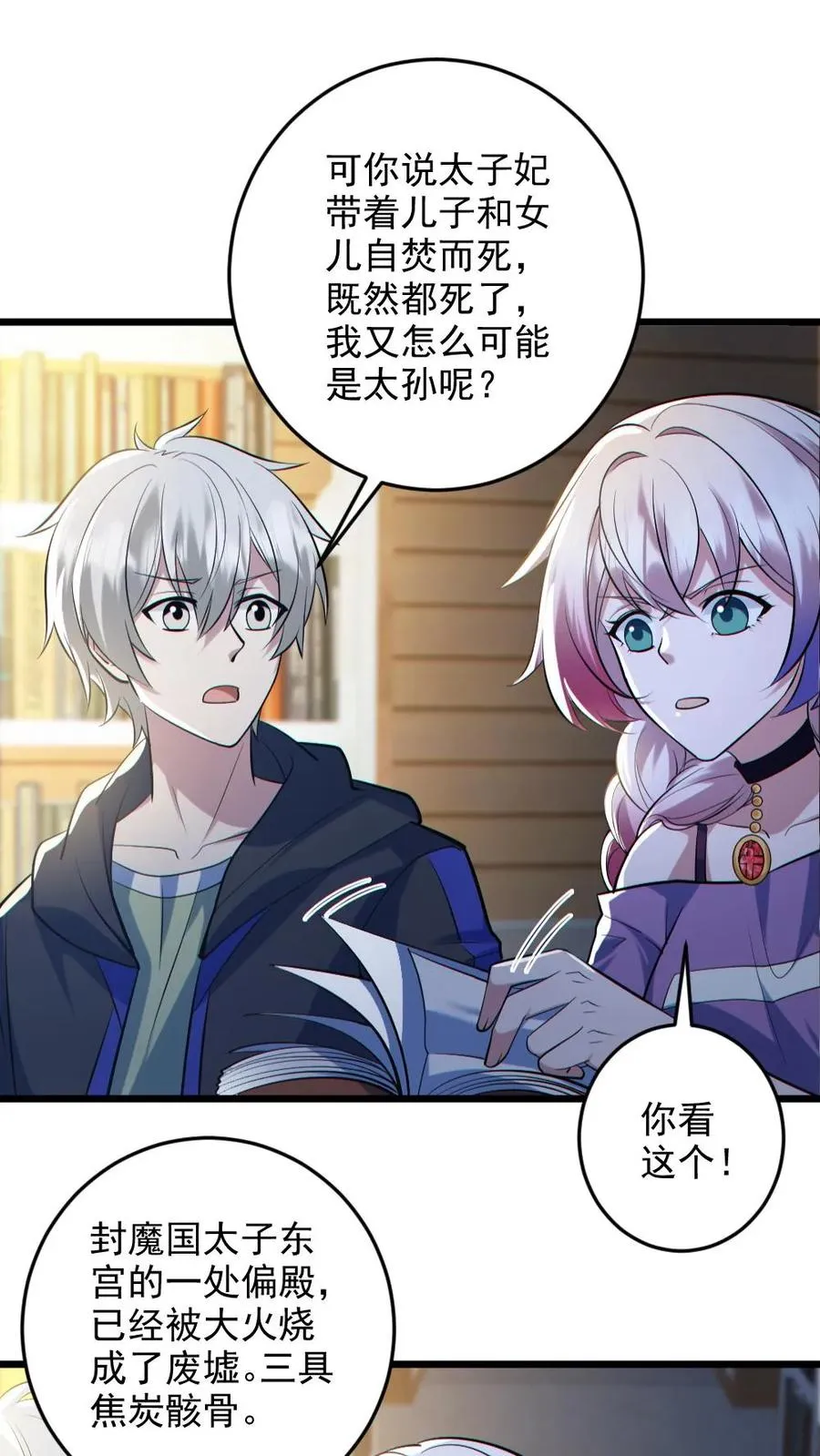 第131话 狸猫换太子 第22页