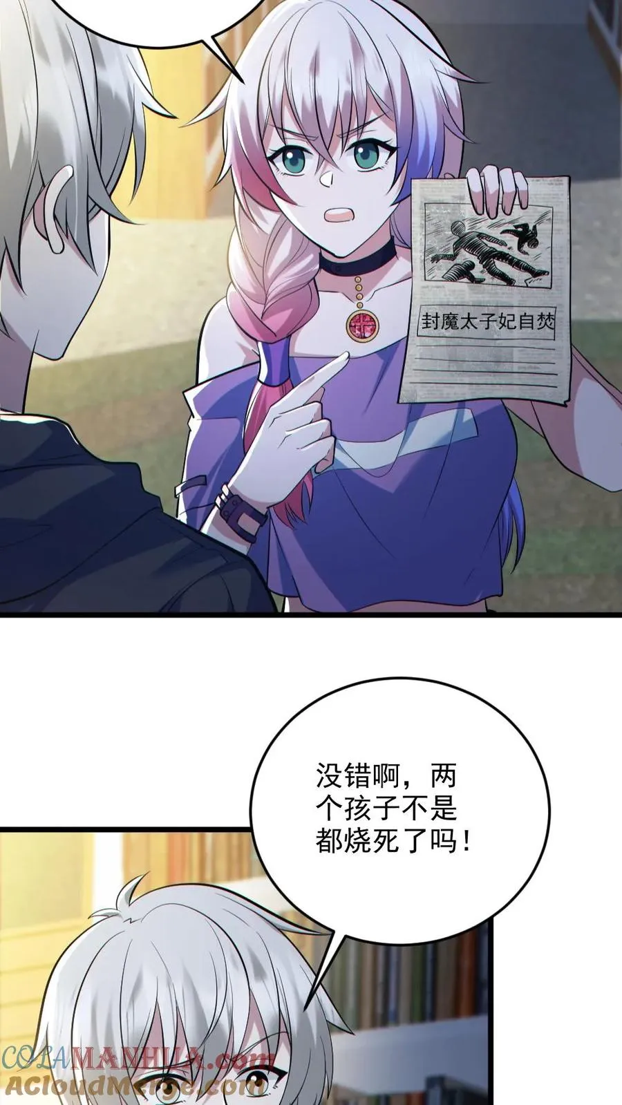 第131话 狸猫换太子 第23页