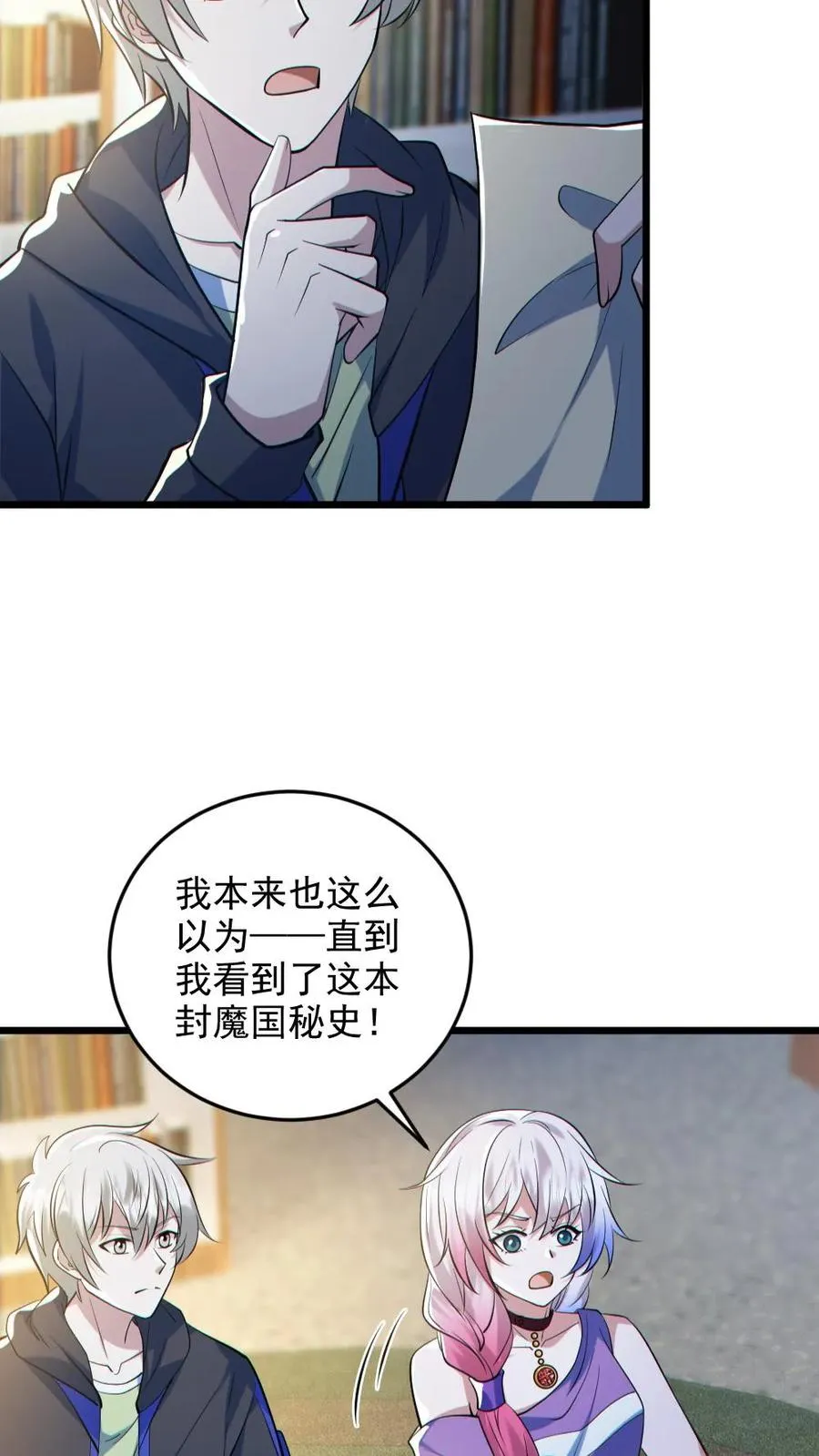 第131话 狸猫换太子 第24页