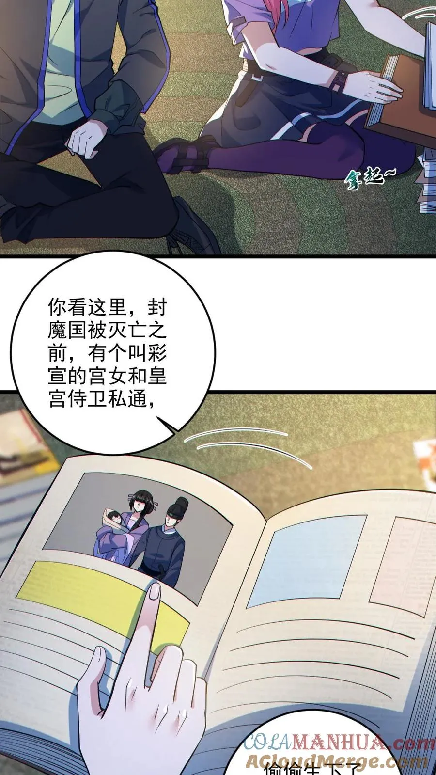 第131话 狸猫换太子 第25页