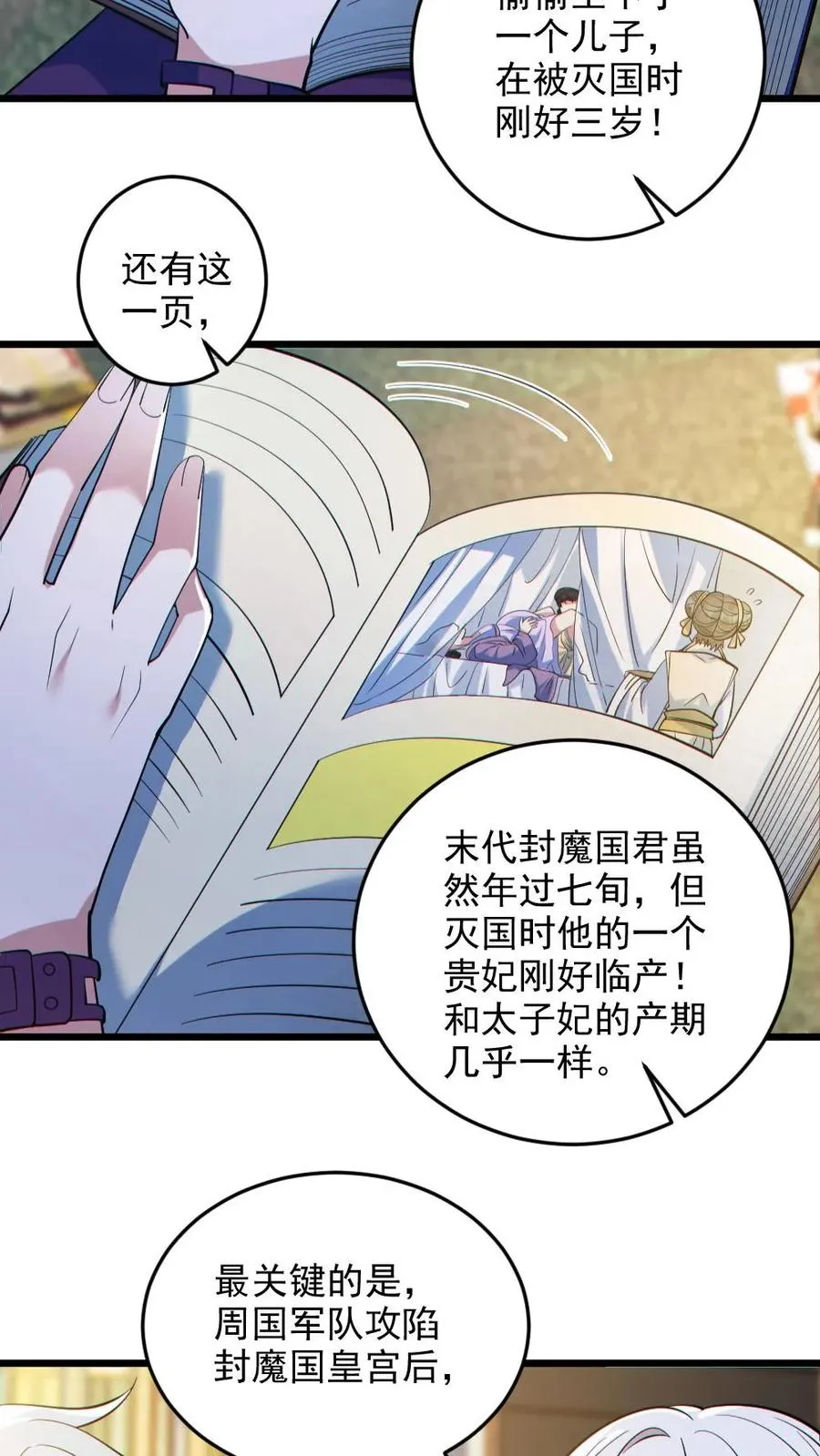 第131话 狸猫换太子 第26页