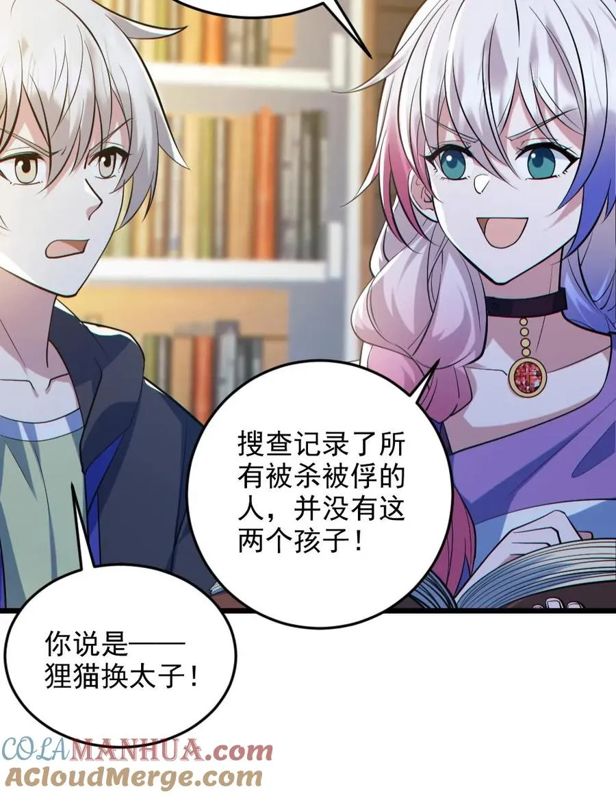 第131话 狸猫换太子 第27页