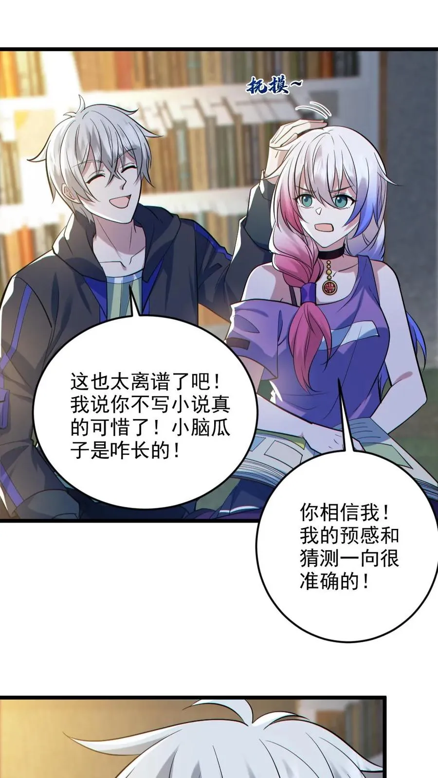 第132话 爱的夹腰 第2页