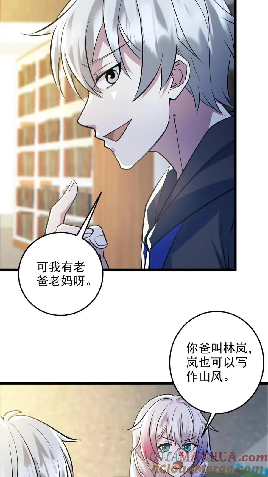 第132话 爱的夹腰 第3页