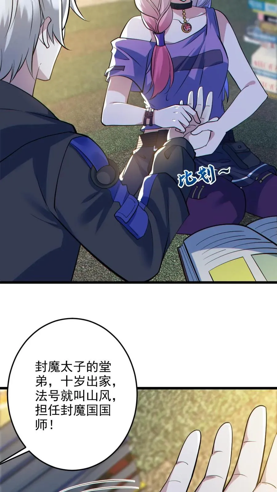 第132话 爱的夹腰 第4页