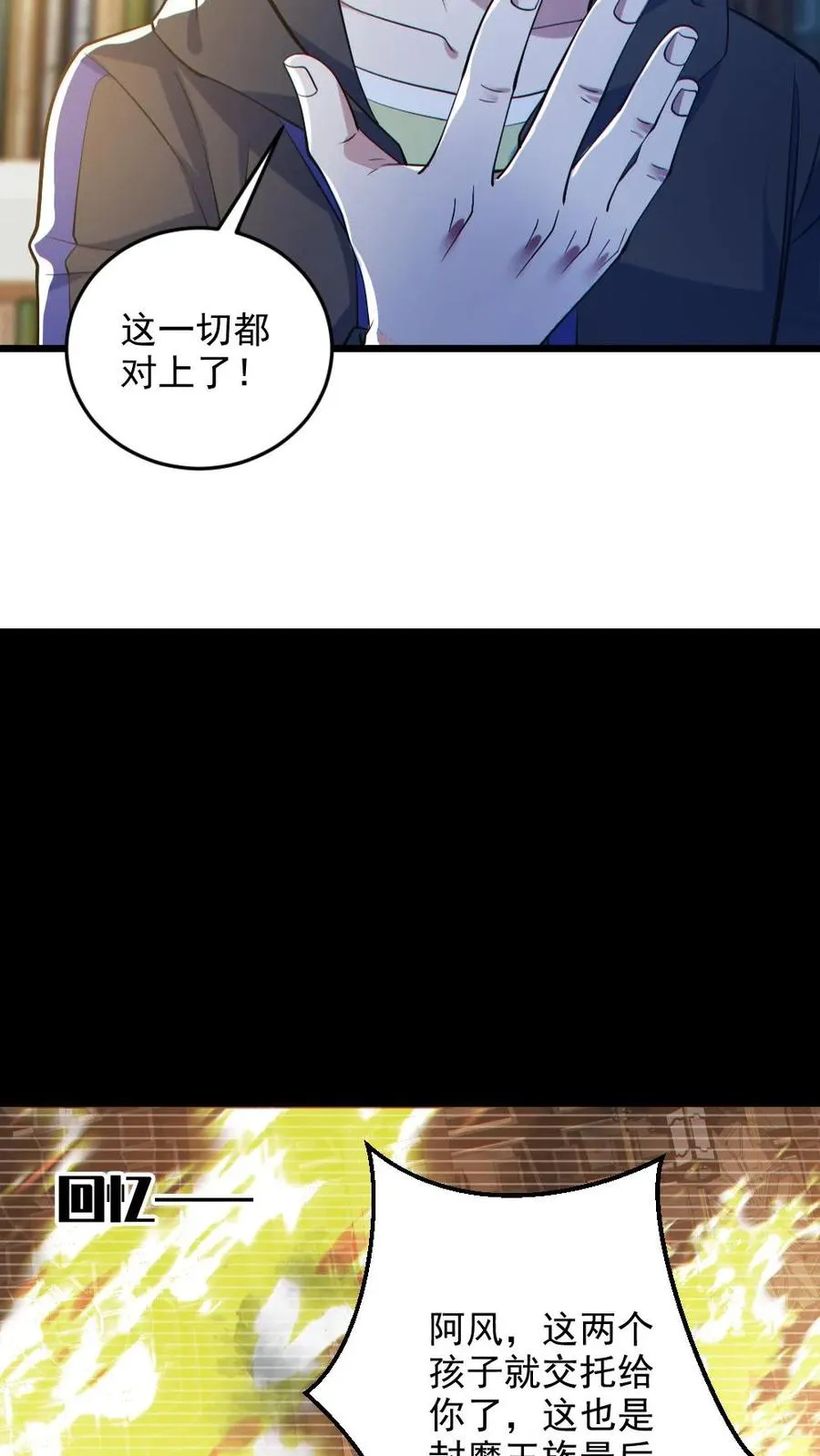 第132话 爱的夹腰 第6页