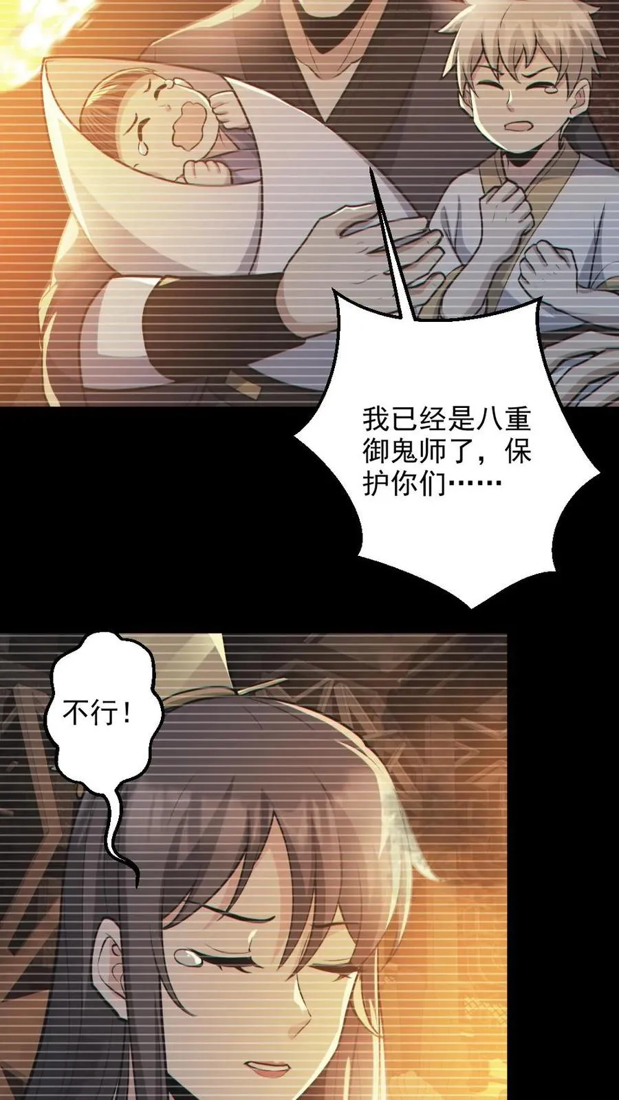第132话 爱的夹腰 第8页