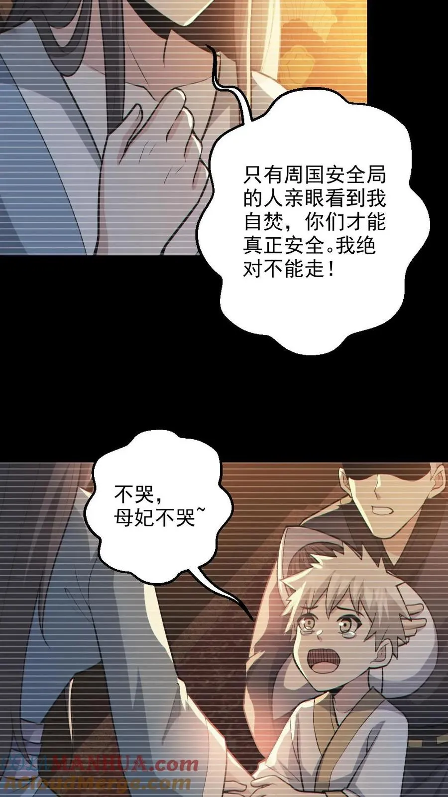 第132话 爱的夹腰 第9页