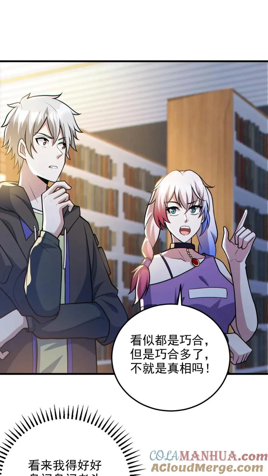 第132话 爱的夹腰 第13页