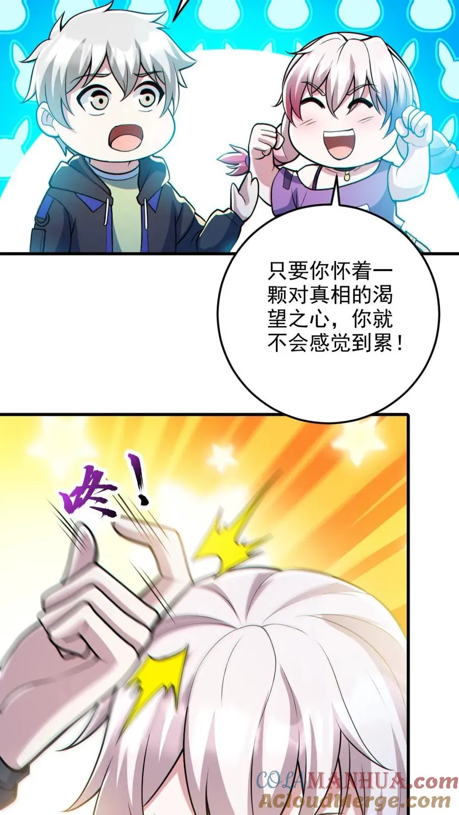 第132话 爱的夹腰 第15页