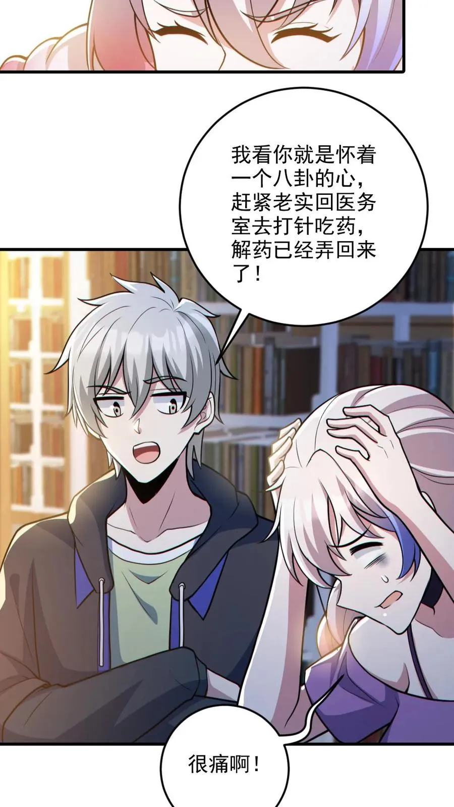第132话 爱的夹腰 第16页