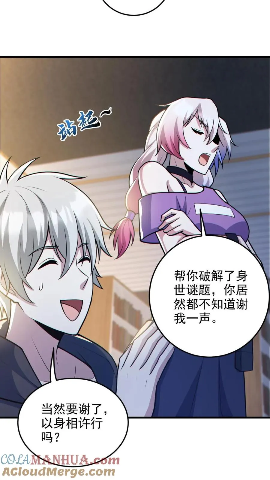 第132话 爱的夹腰 第17页