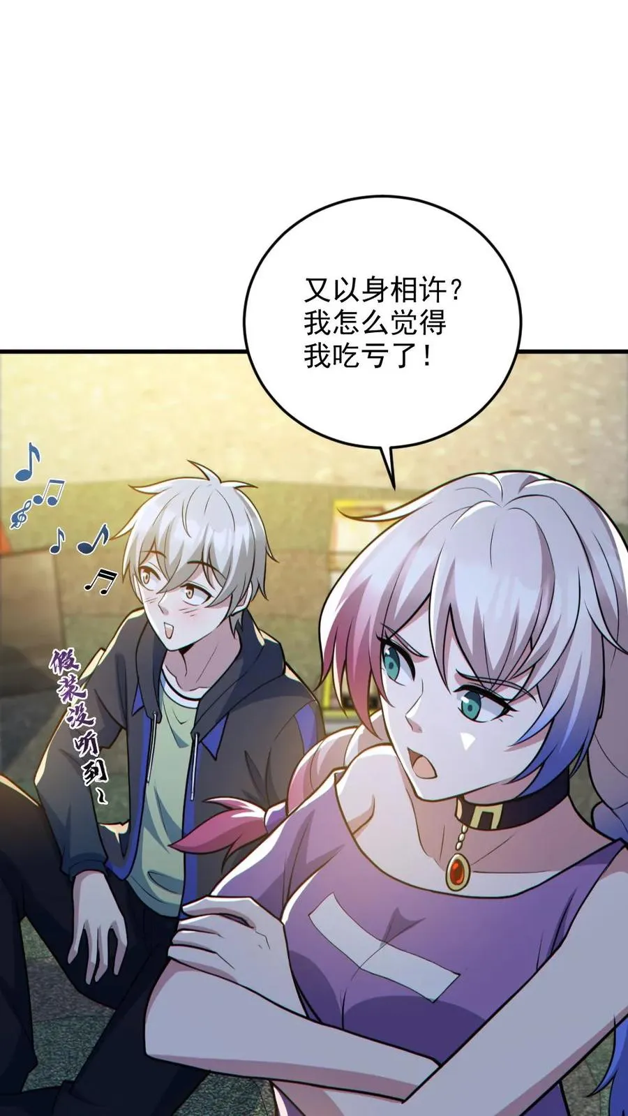 第132话 爱的夹腰 第18页