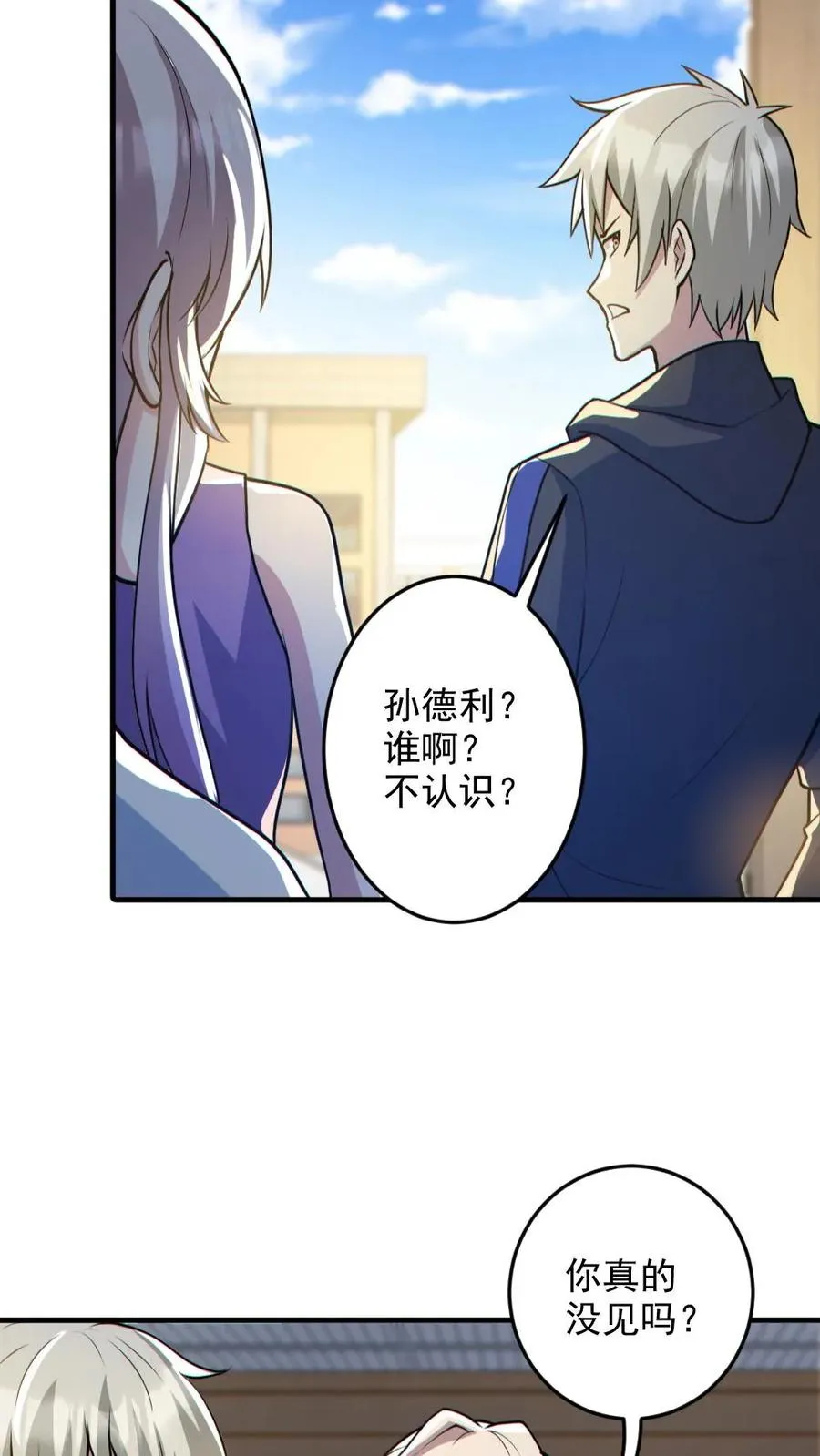 第132话 爱的夹腰 第22页