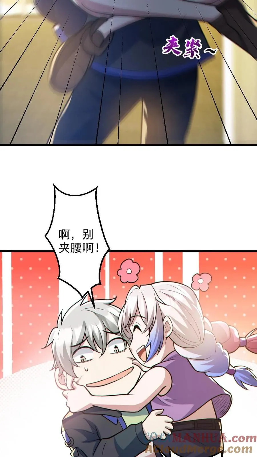 第132话 爱的夹腰 第25页