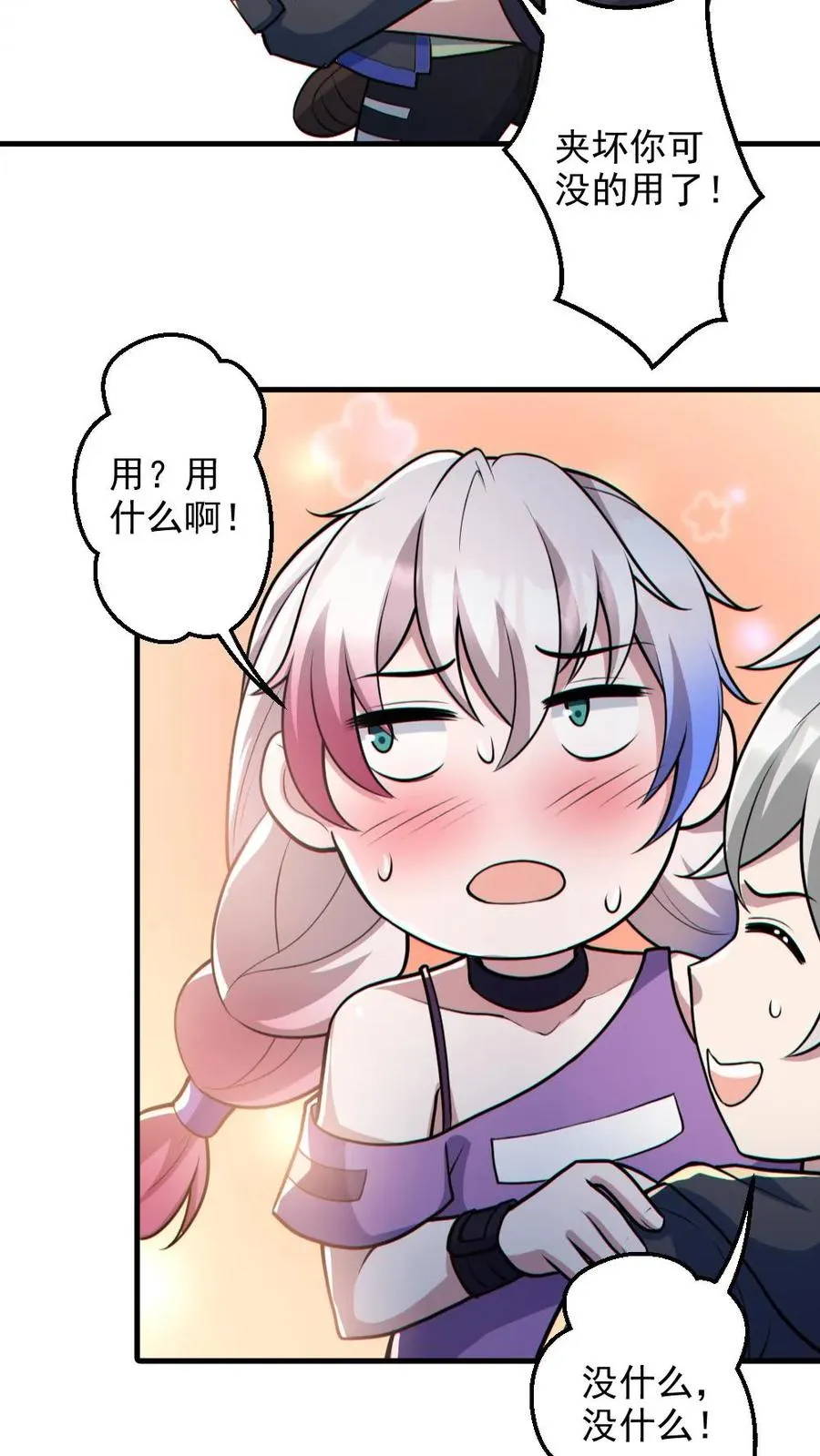 第132话 爱的夹腰 第26页
