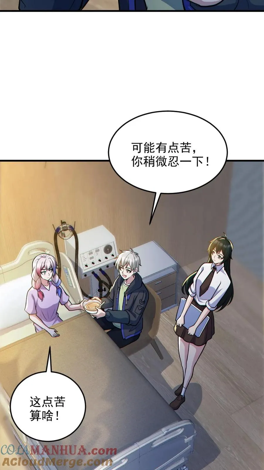 第133话 得知真相 第3页