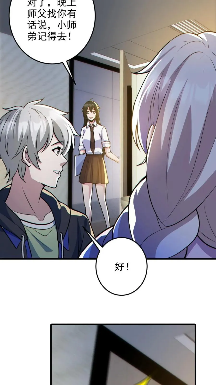 第133话 得知真相 第6页