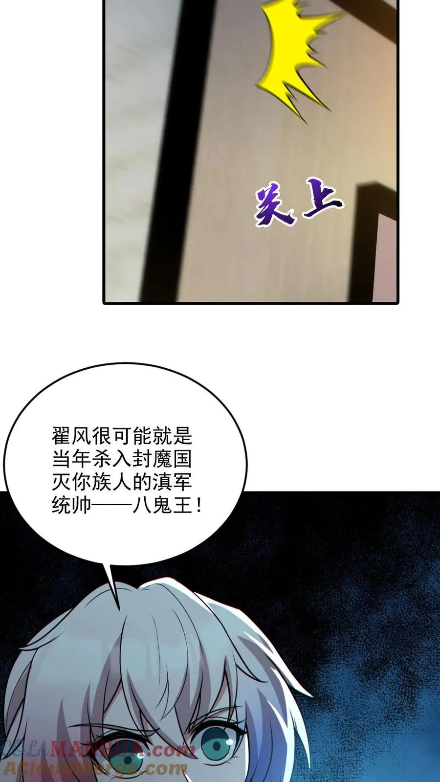 第133话 得知真相 第7页