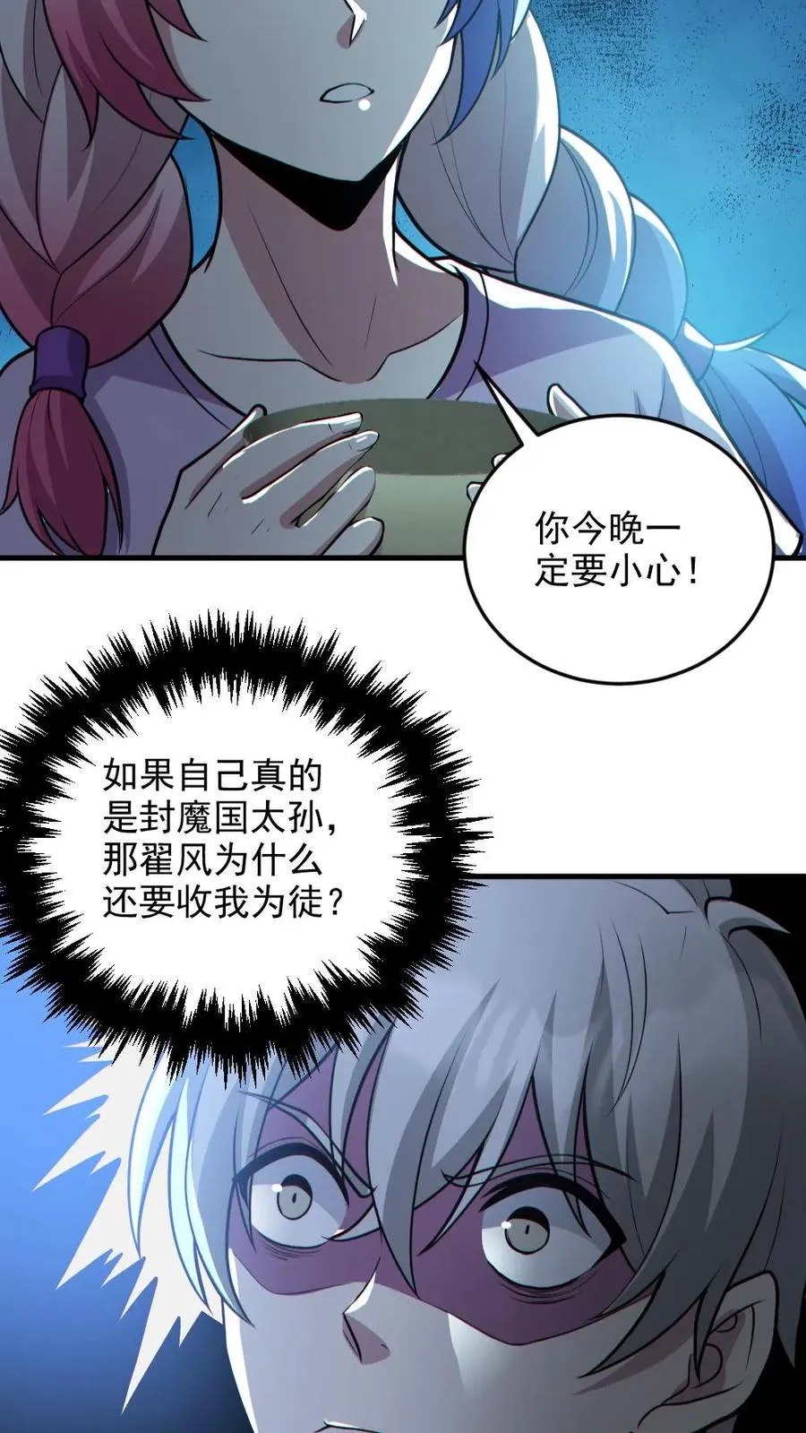 第133话 得知真相 第8页