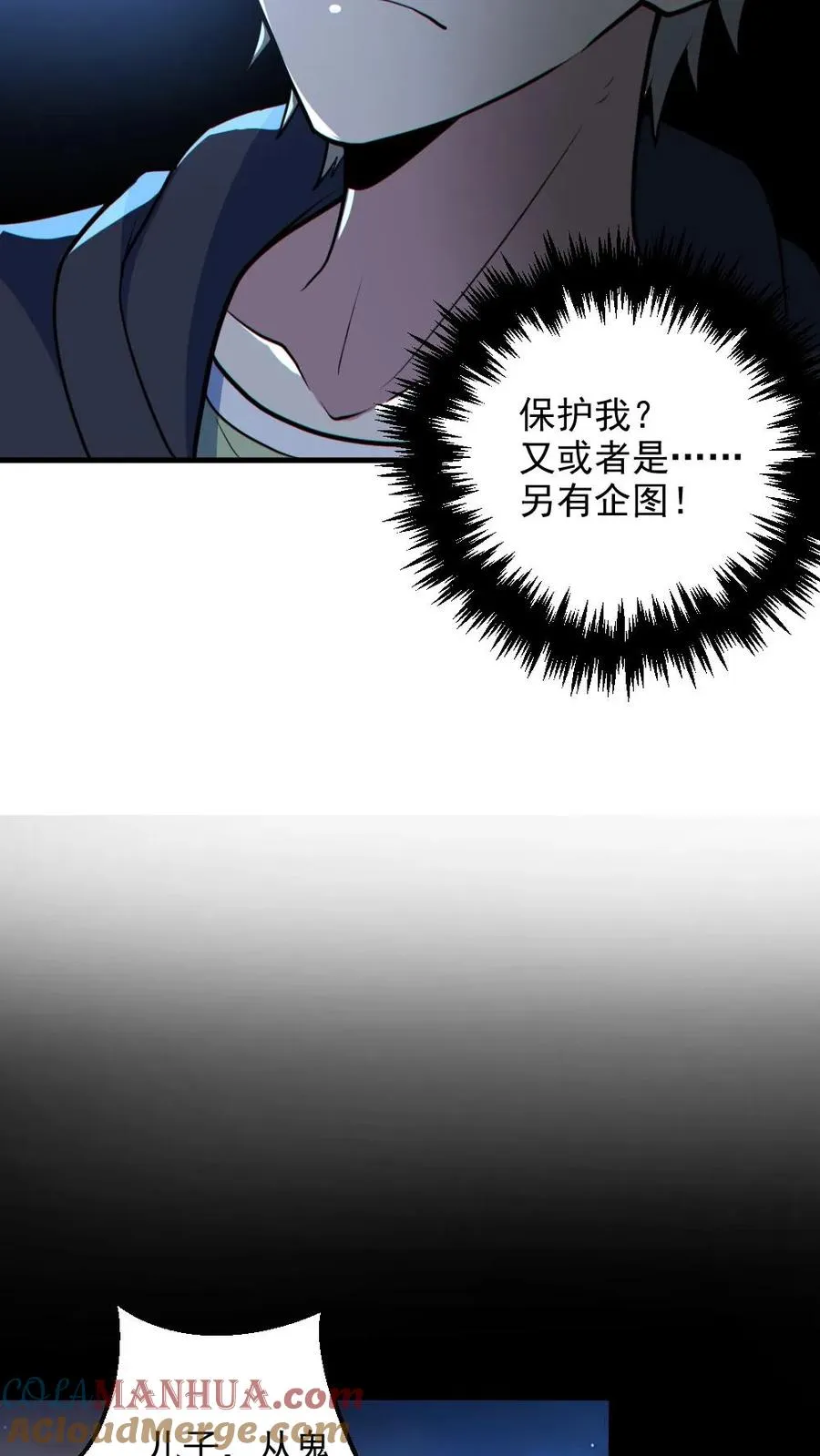 第133话 得知真相 第9页