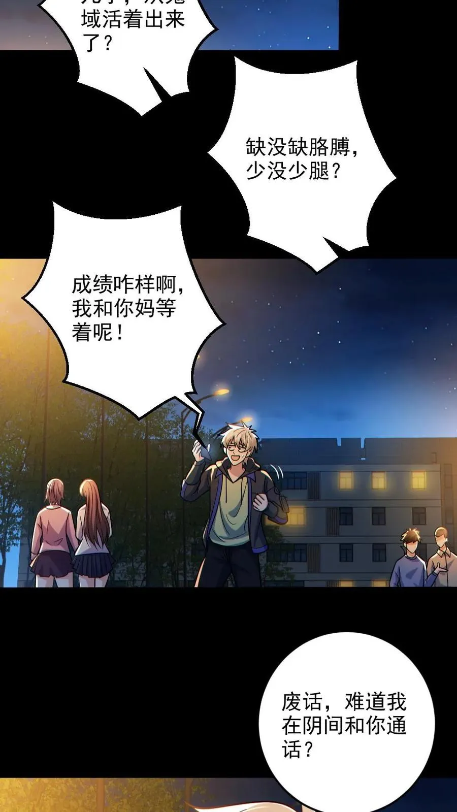 第133话 得知真相 第10页
