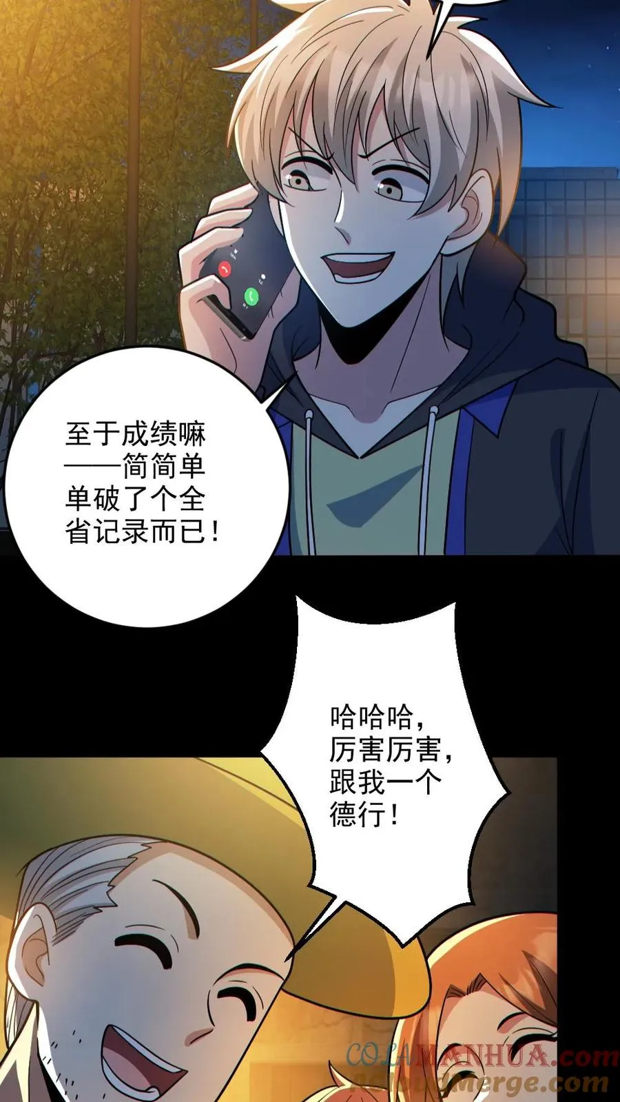 第133话 得知真相 第11页