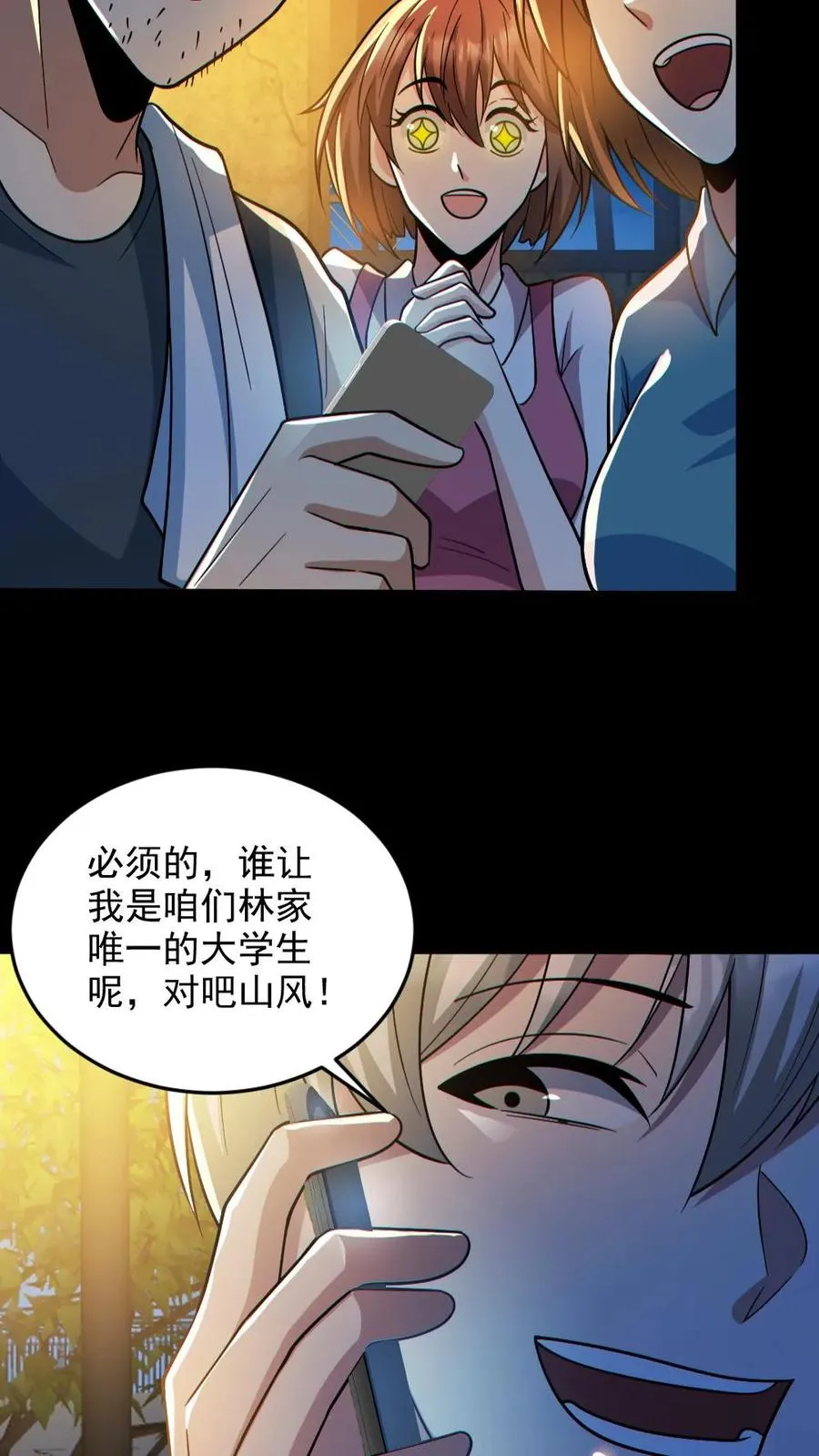 第133话 得知真相 第12页