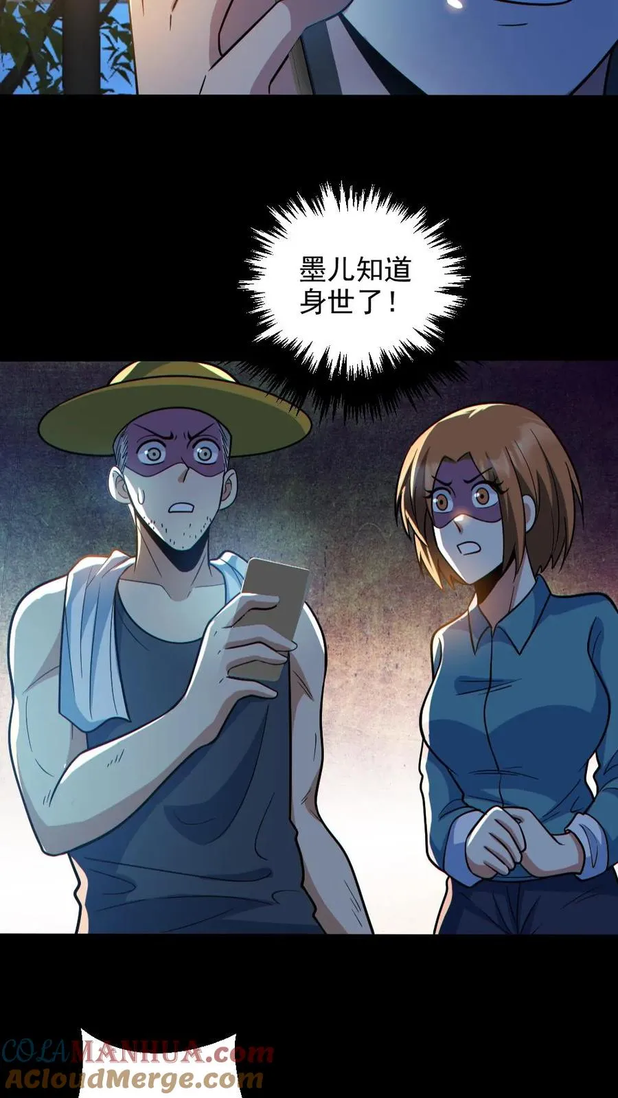 第133话 得知真相 第13页