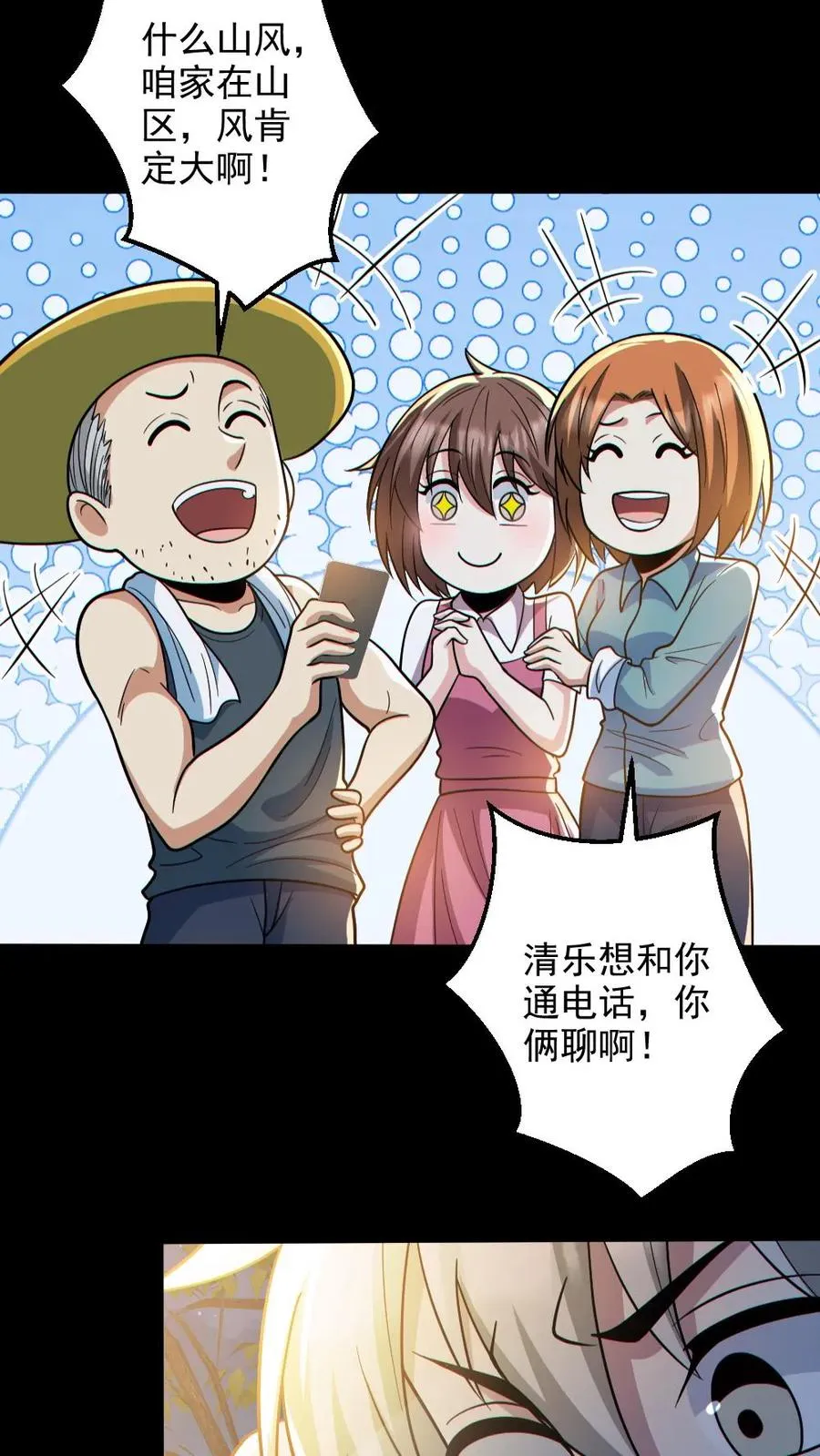 第133话 得知真相 第14页