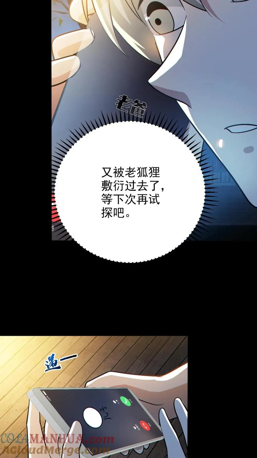 第133话 得知真相 第15页