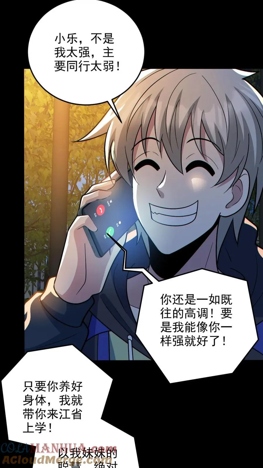 第133话 得知真相 第17页