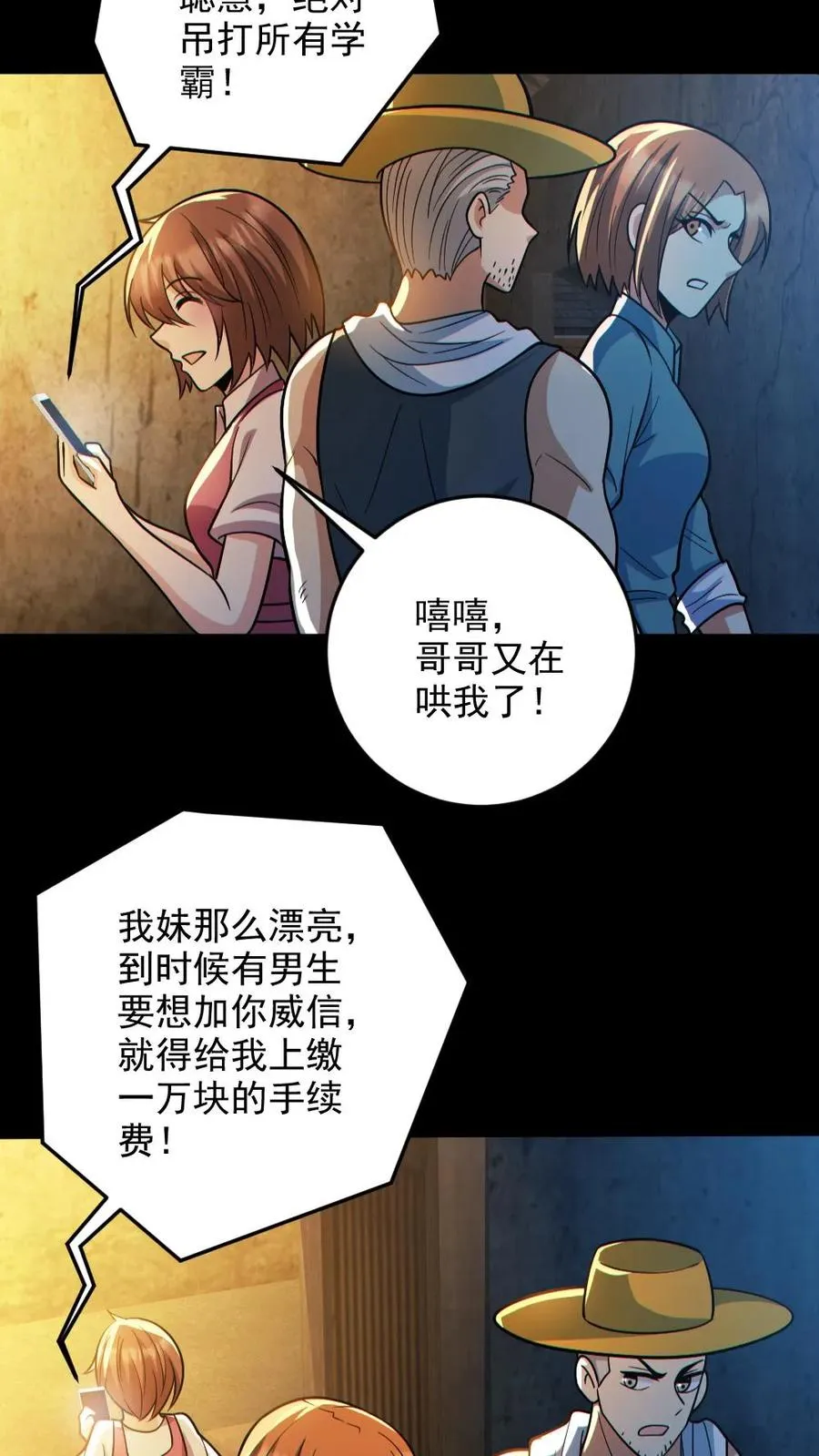第133话 得知真相 第18页