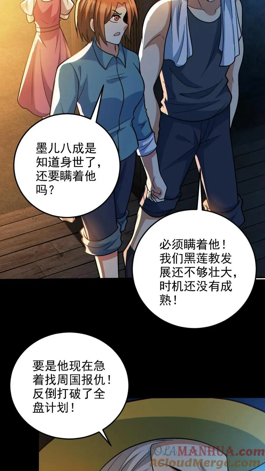 第133话 得知真相 第19页