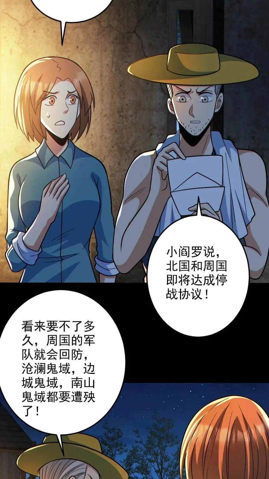 第133话 得知真相 第22页