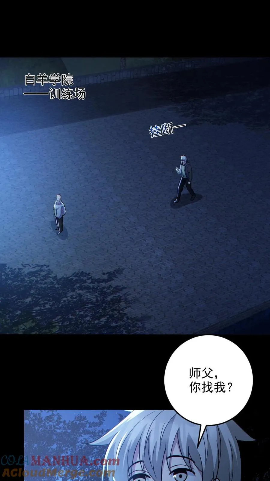 第134话 师父的试炼 第3页