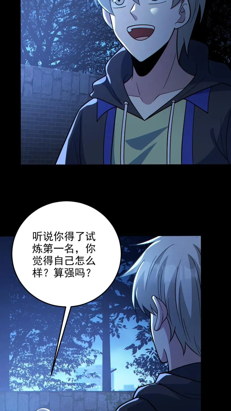 第134话 师父的试炼 第4页