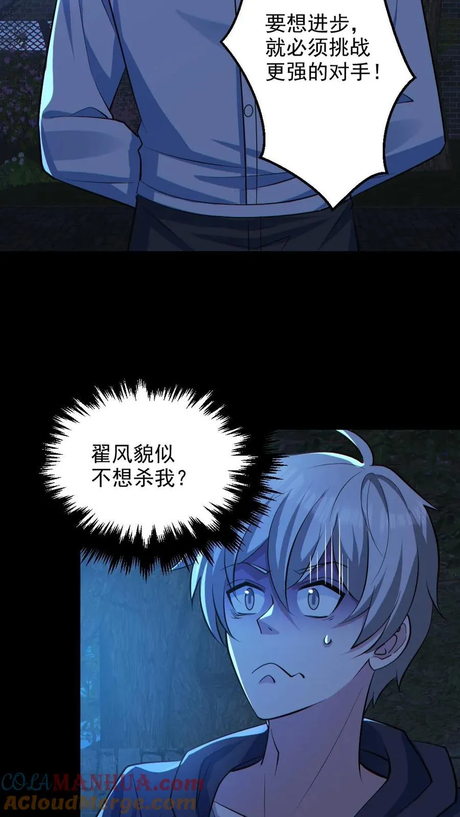 第134话 师父的试炼 第13页
